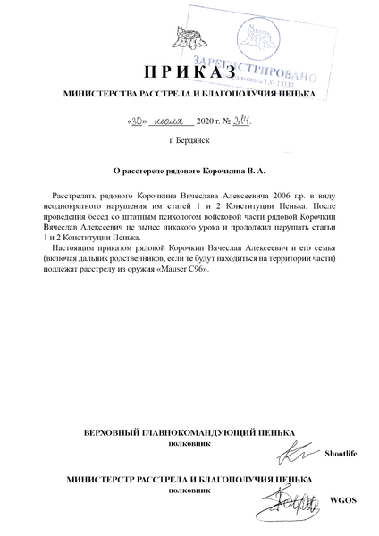 Файл:SPOILER PRIKAZ KOROCKIN.png